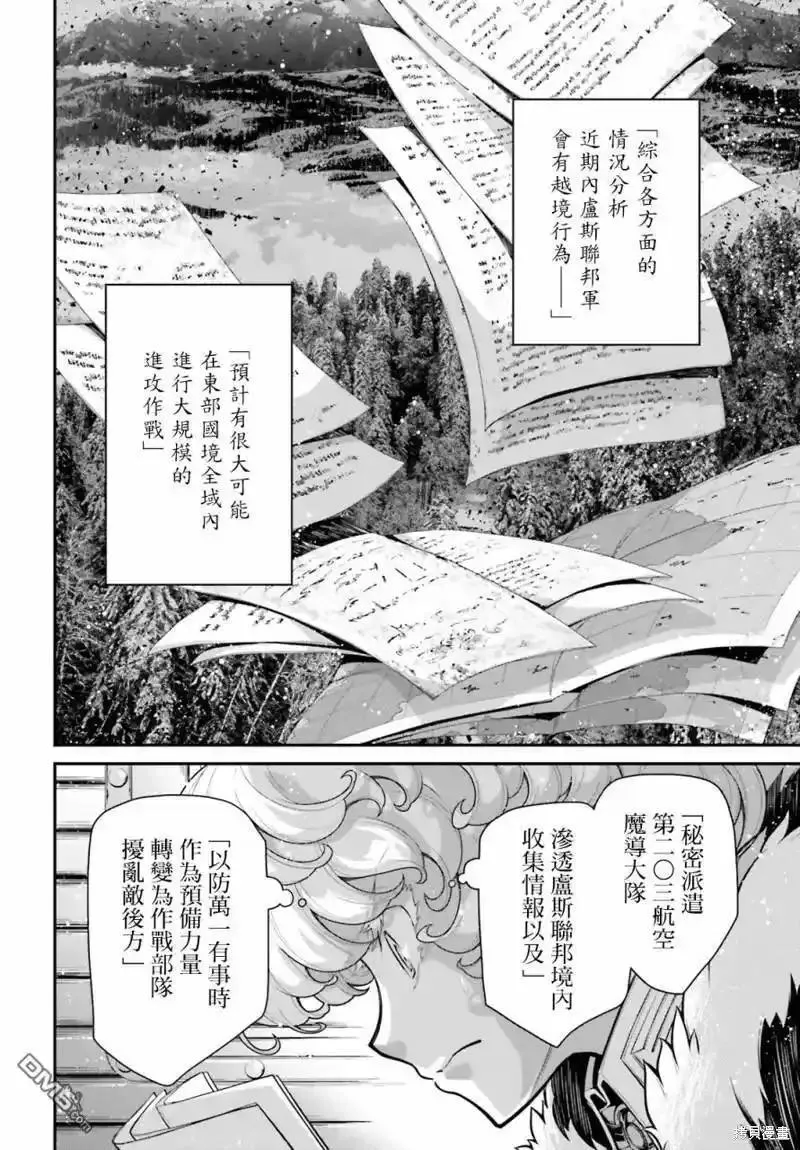 幼女战记樱花漫画,第76话22图