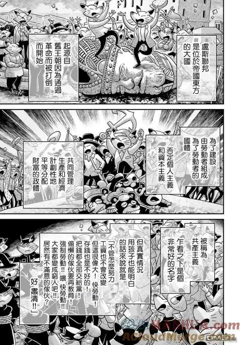 幼女战记漫画,第76话25图