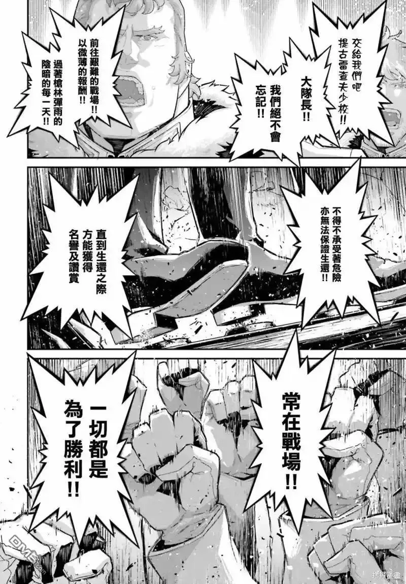 幼女战记漫画,第76话12图