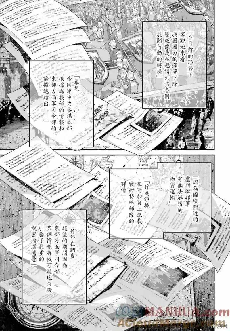 幼女战记樱花漫画,第76话21图