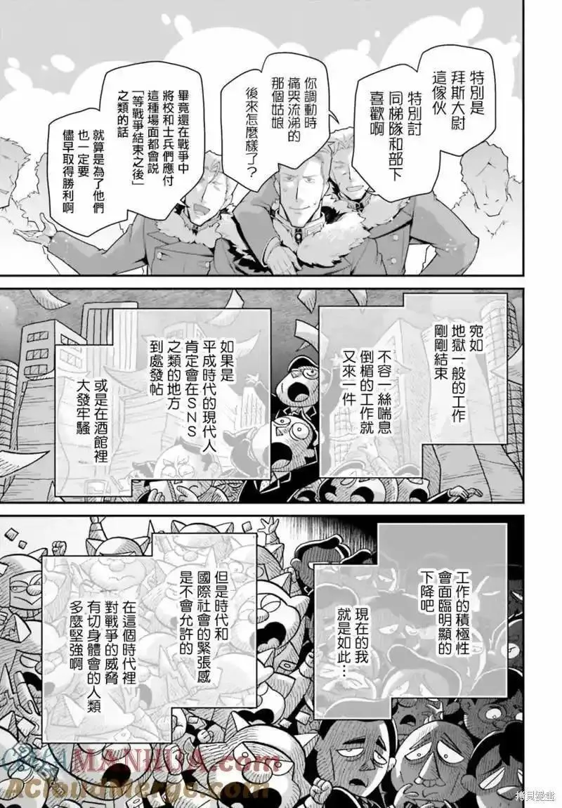 幼女战记樱花漫画,第76话15图