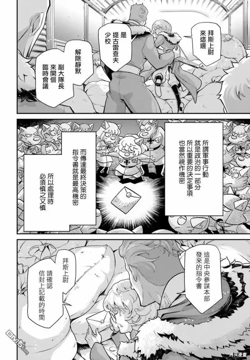 幼女战记樱花漫画,第76话18图