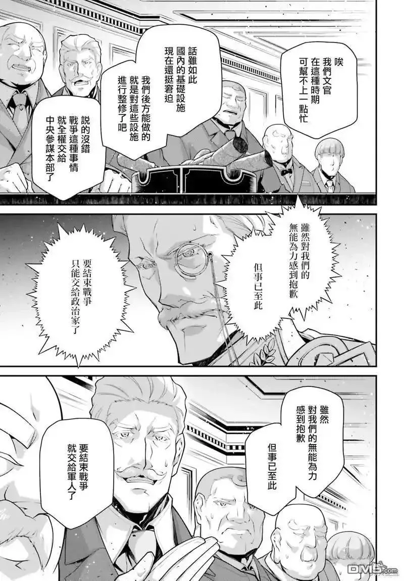 幼女战记全集解说漫画,第77话26图