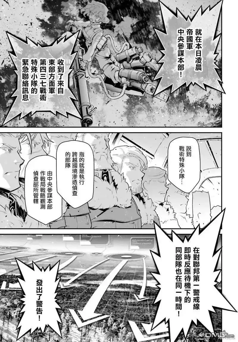 幼女战记全集解说漫画,第77话16图