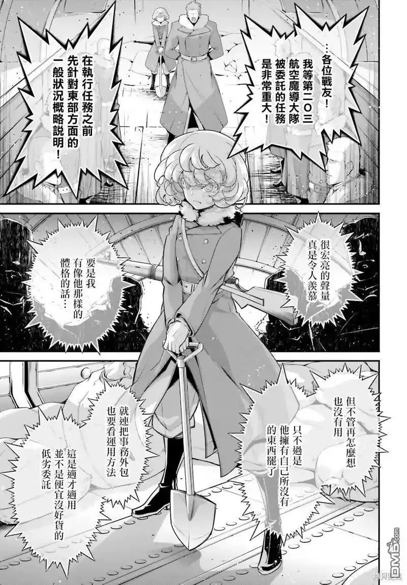 幼女战记樱花漫画,第77话12图