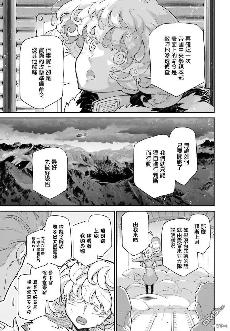 幼女战记樱花漫画,第77话8图