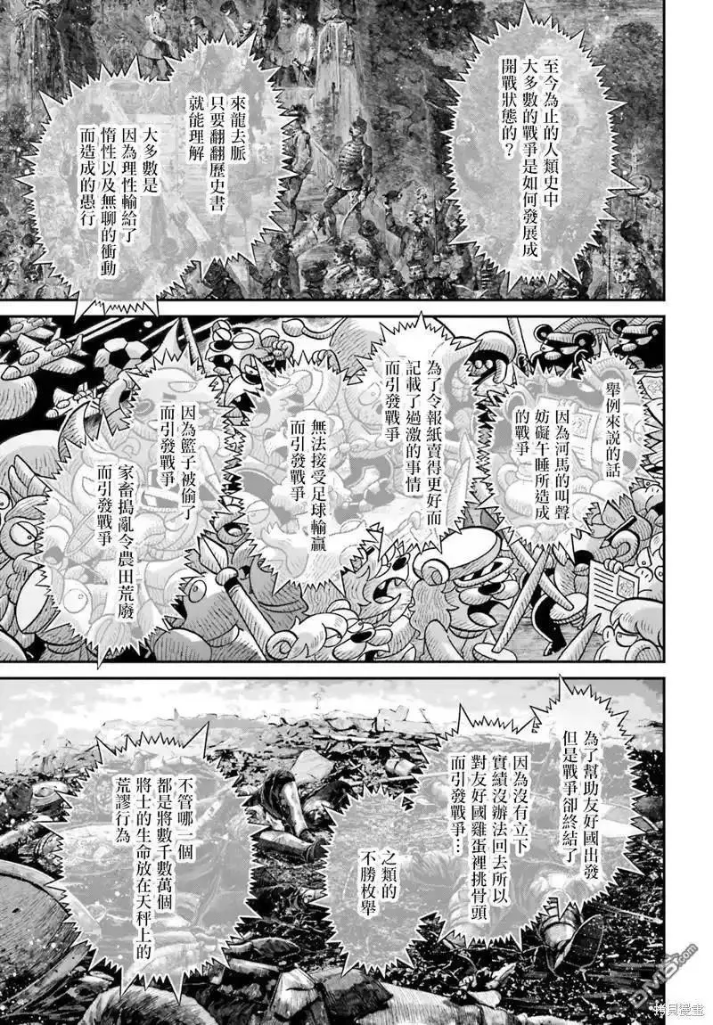 幼女战记全集解说漫画,第77话6图