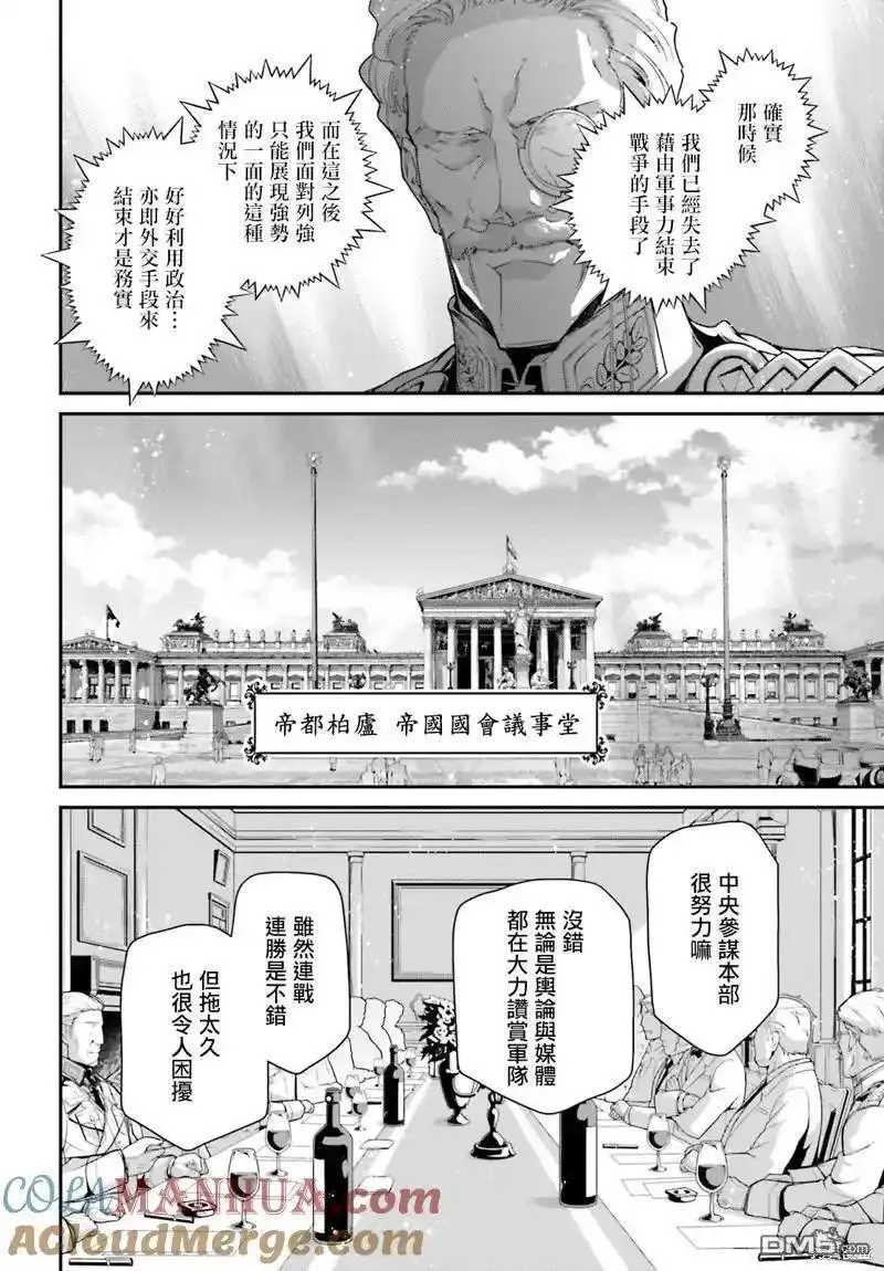 幼女战记樱花漫画,第77话25图