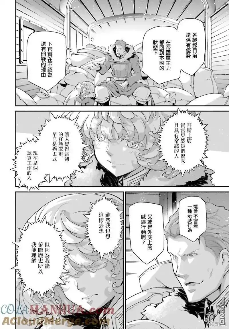 幼女战记全集解说漫画,第77话5图