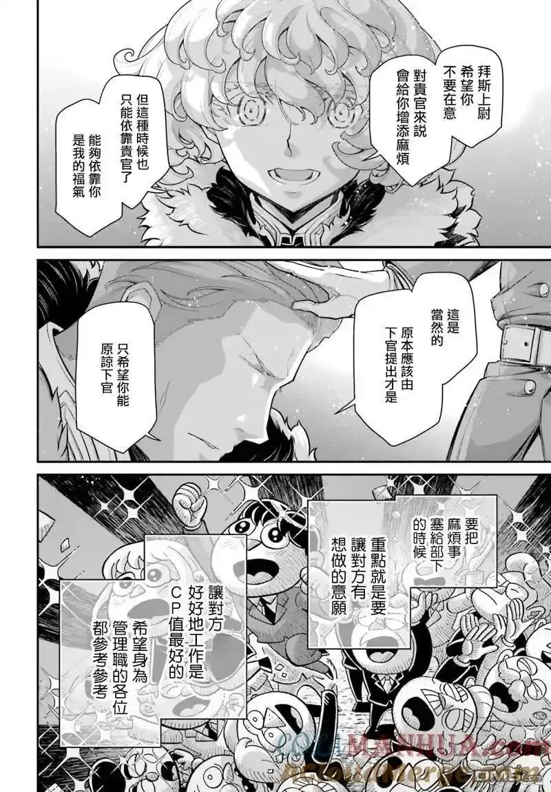 幼女战记漫画,第77话9图