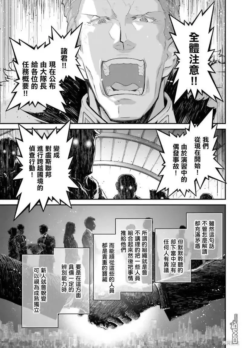 幼女战记漫画,第77话10图