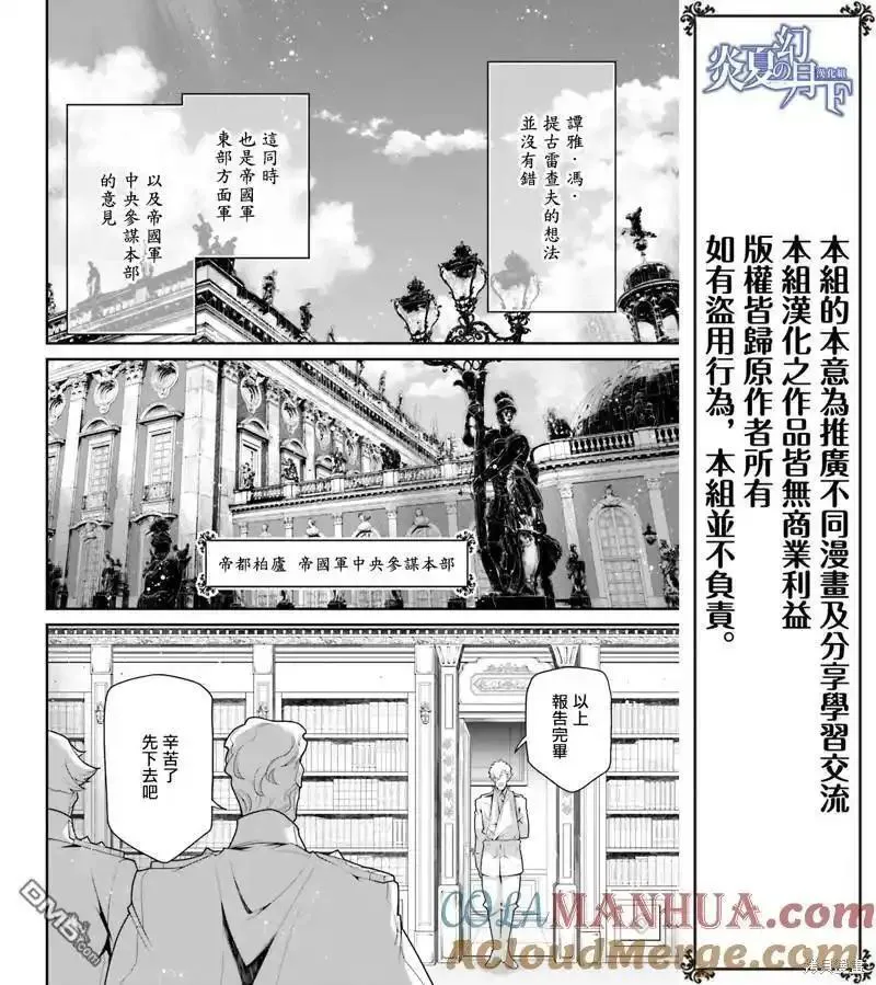 幼女战记全集解说漫画,第77话21图