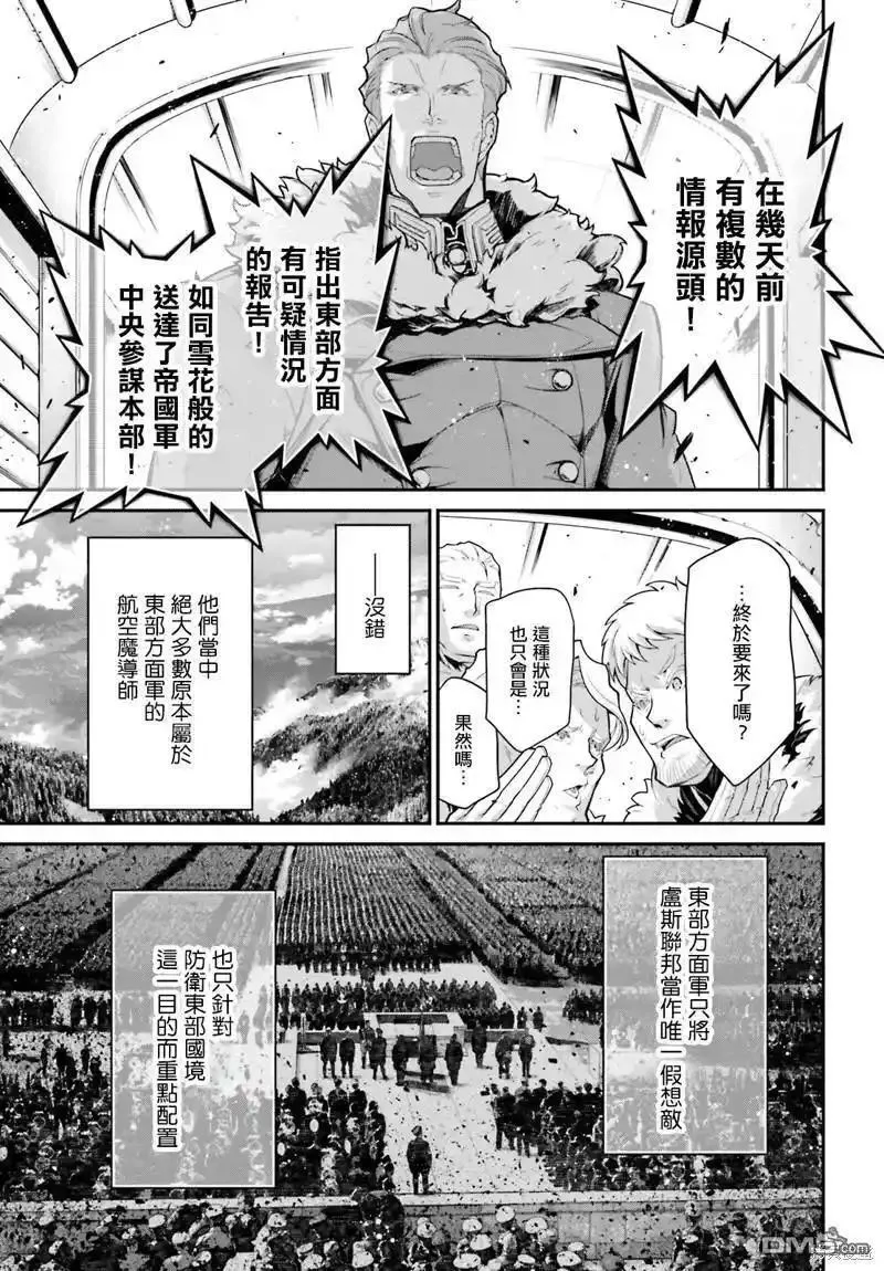 幼女战记漫画,第77话14图