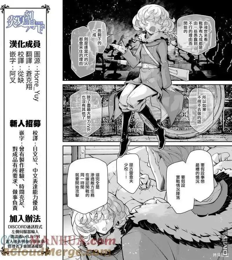 幼女战记全集解说漫画,第77话7图