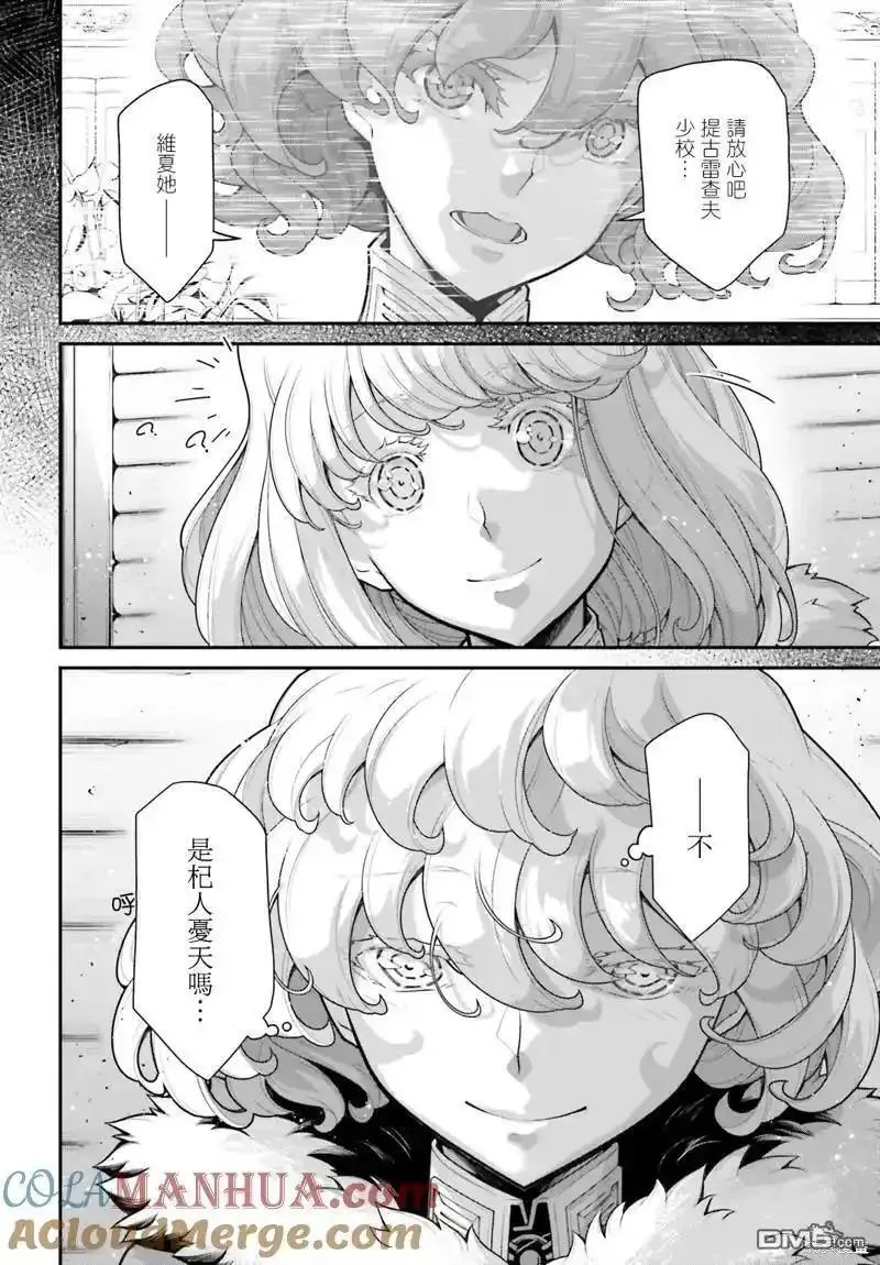 幼女战记全集漫画,第78话9图