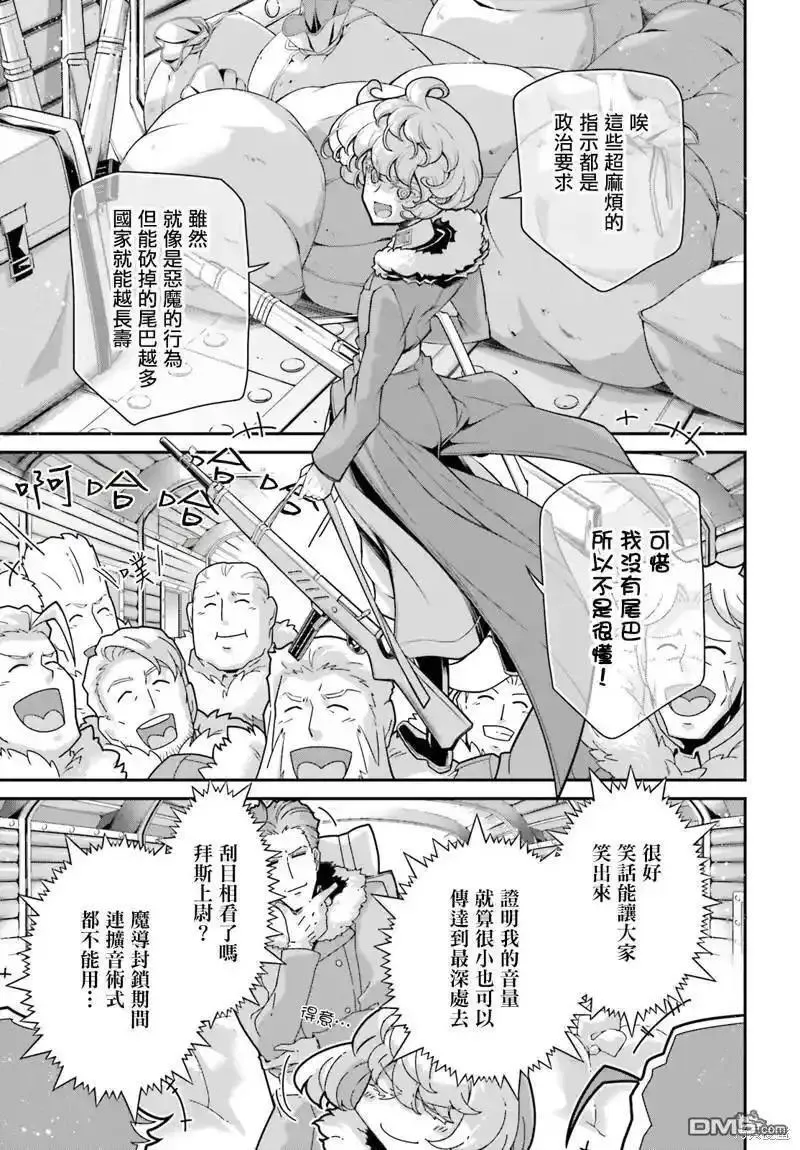 幼女战记全集漫画,第78话24图