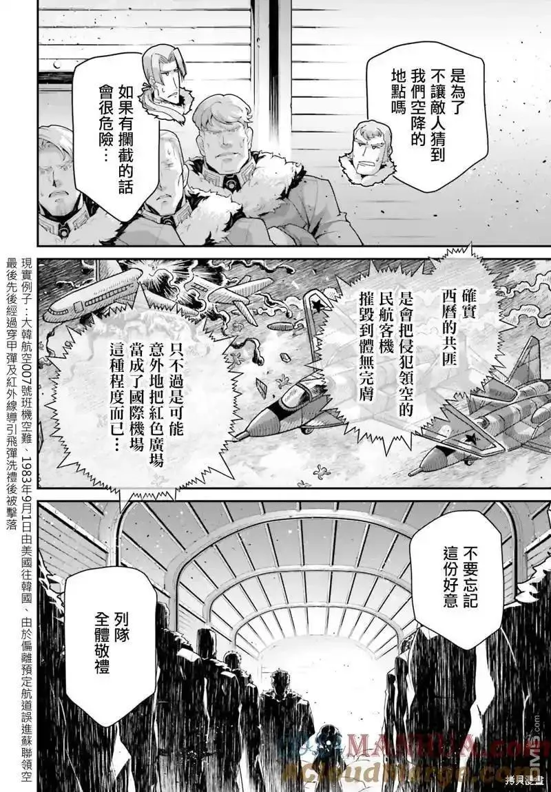 幼女战记全集漫画,第78话35图