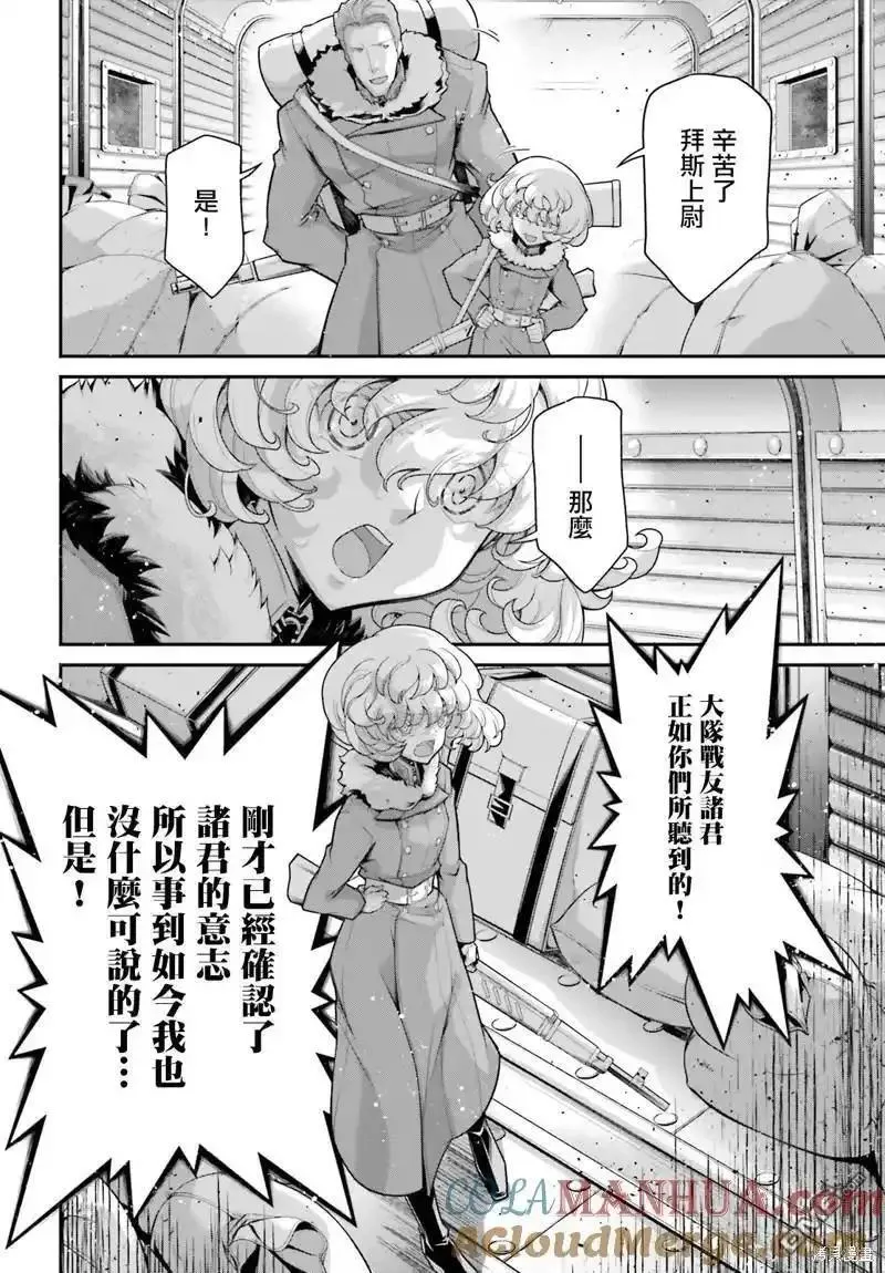 幼女战记全集漫画,第78话13图