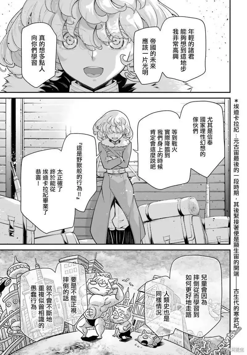 幼女战记全集漫画,第78话18图