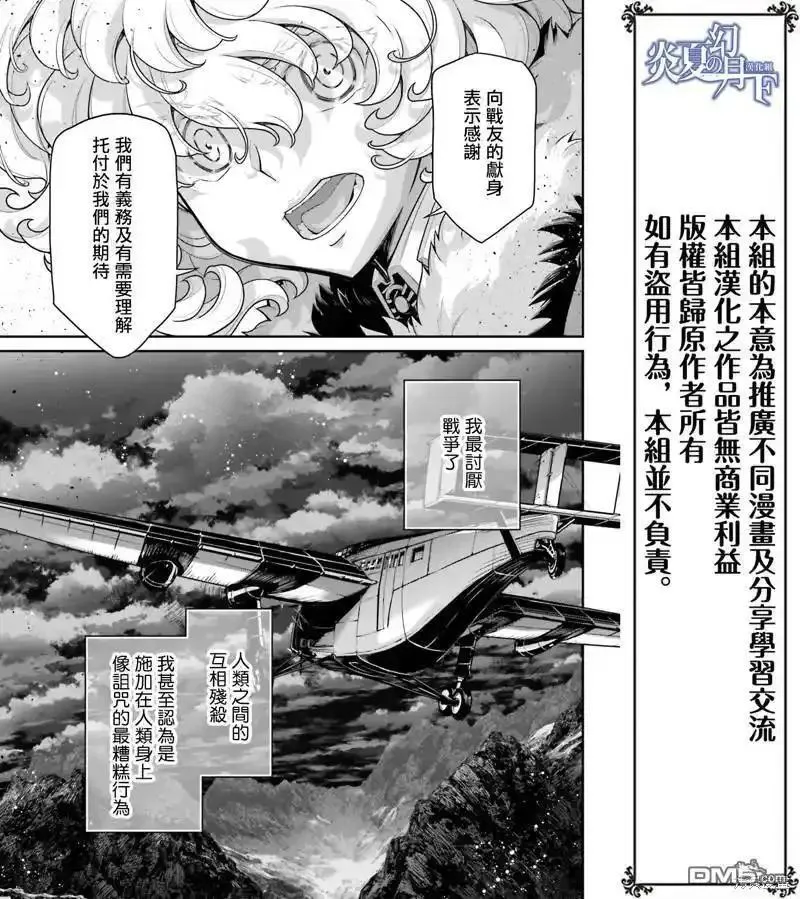 幼女战记全集漫画,第78话36图