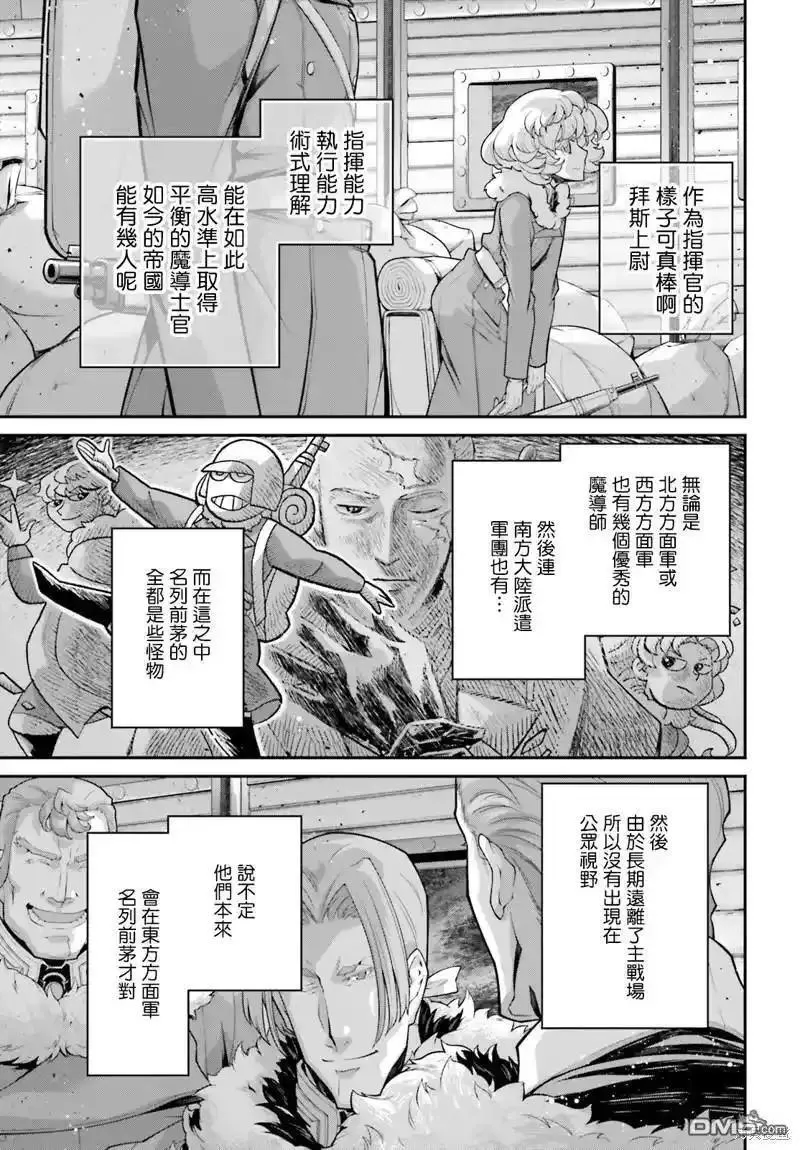 幼女战记全集漫画,第78话12图