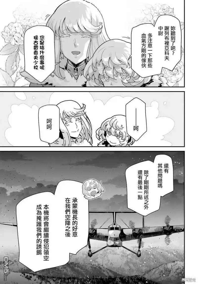 幼女战记全集漫画,第78话34图