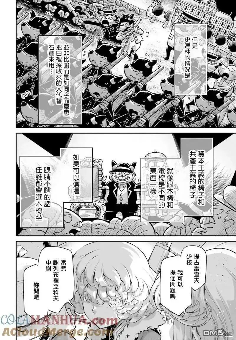 幼女战记全集漫画,第78话31图