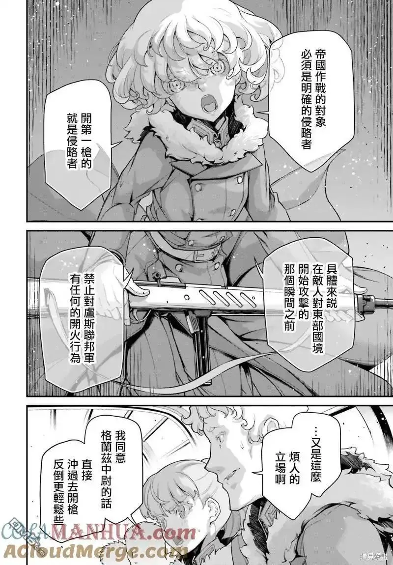 幼女战记全集漫画,第78话33图