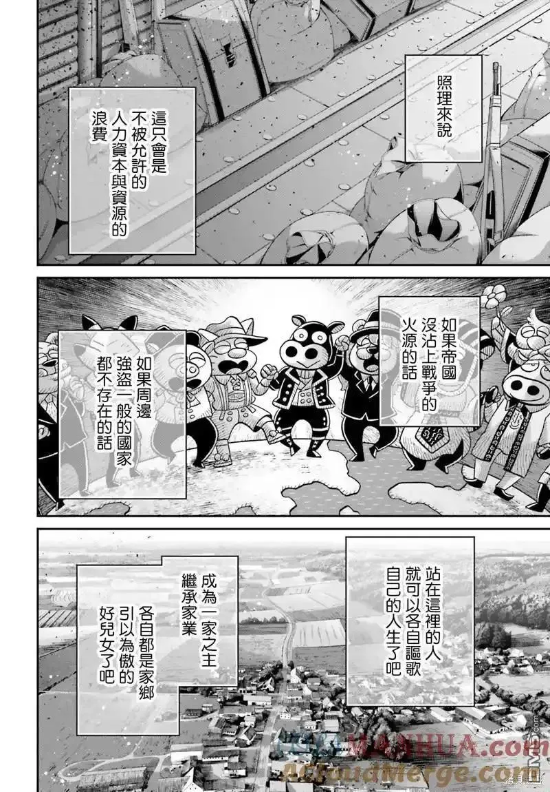 幼女战记全集漫画,第78话37图