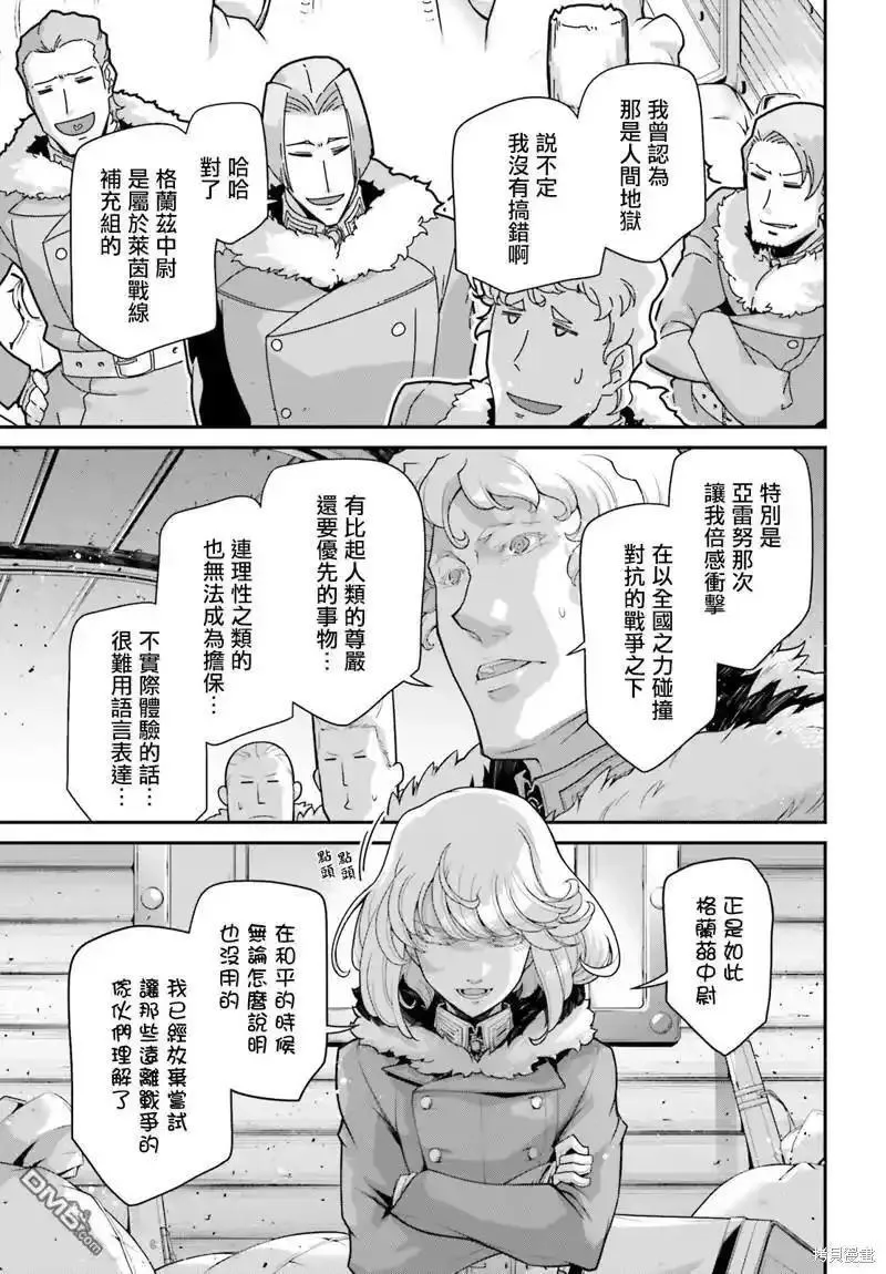 幼女战记全集漫画,第78话16图