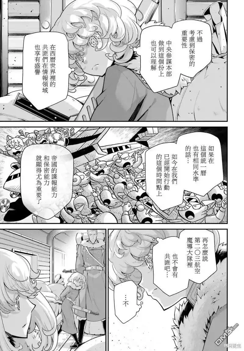 幼女战记全集漫画,第78话8图