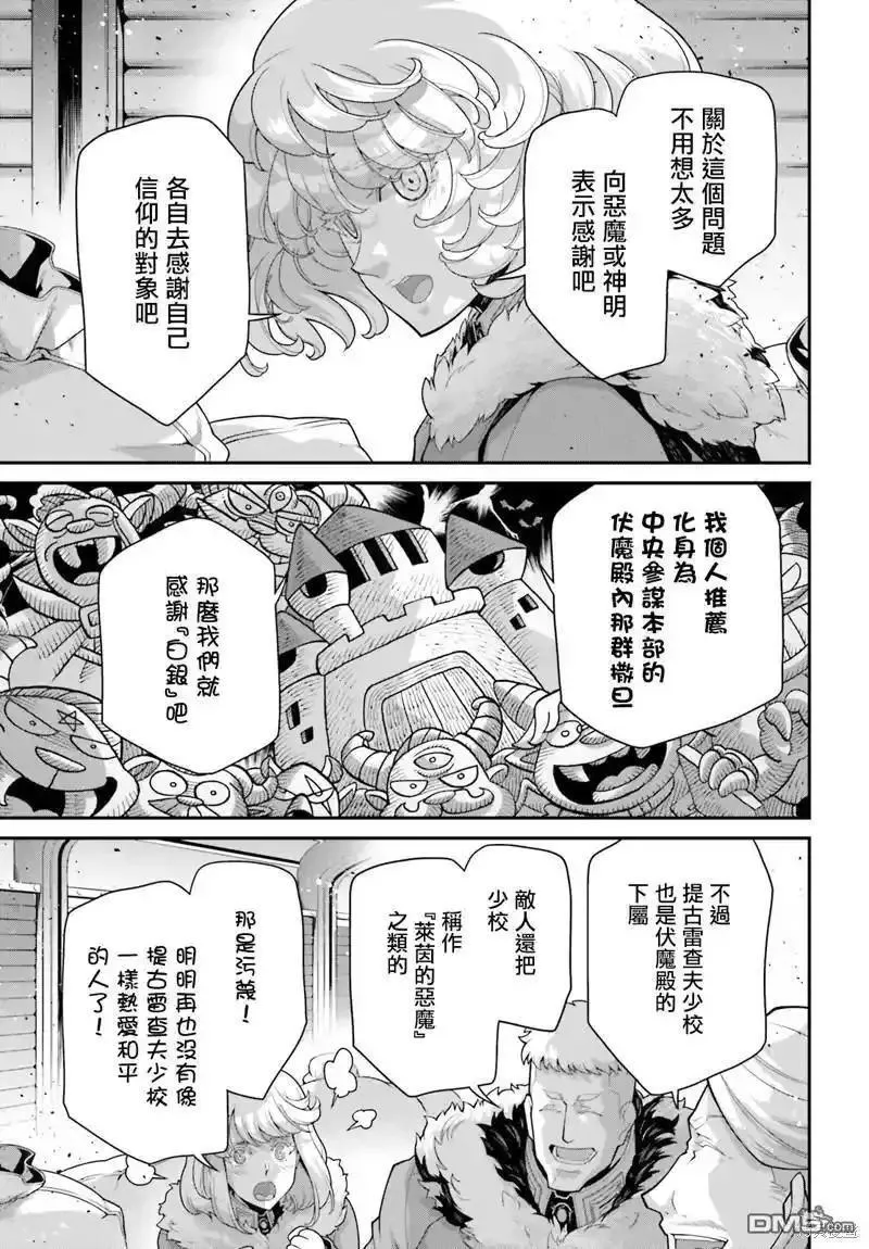 幼女战记全集漫画,第78话20图