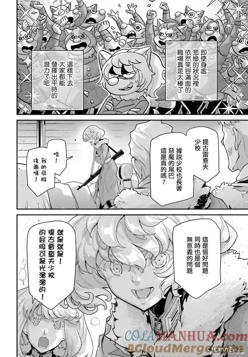 幼女战记全集漫画,第78话21图