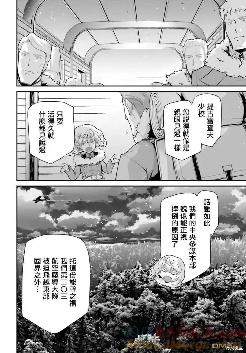 幼女战记全集漫画,第78话19图