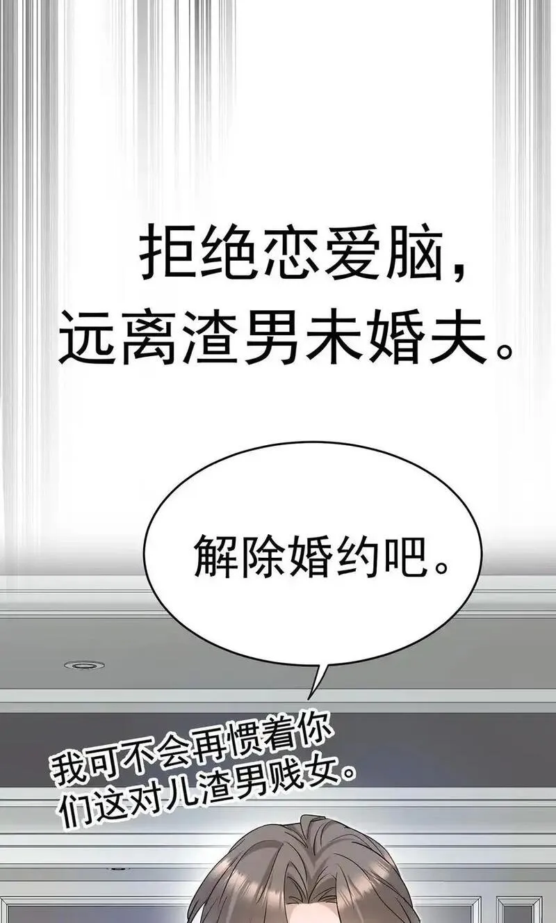 分手后和前任的小叔he了漫漫画,序章 不想听从命运的摆弄3图