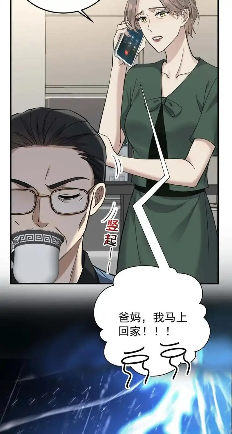 分手后和前任的小叔he了漫漫画,序章 不想听从命运的摆弄7图