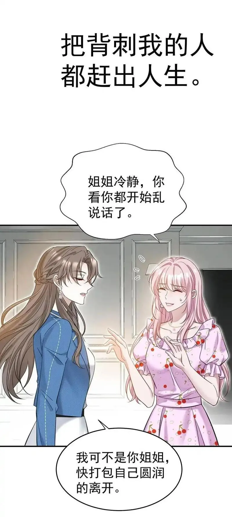 分手后和前任的小叔he了漫漫画,序章 不想听从命运的摆弄5图