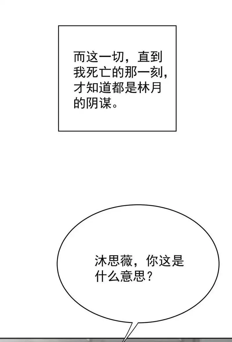 分手后我跟前任小叔he了漫画,第1话 解除婚约吧60图