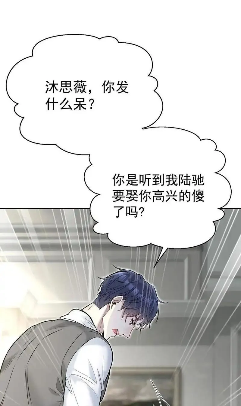 分手后我跟前任小叔he了漫画,第1话 解除婚约吧37图