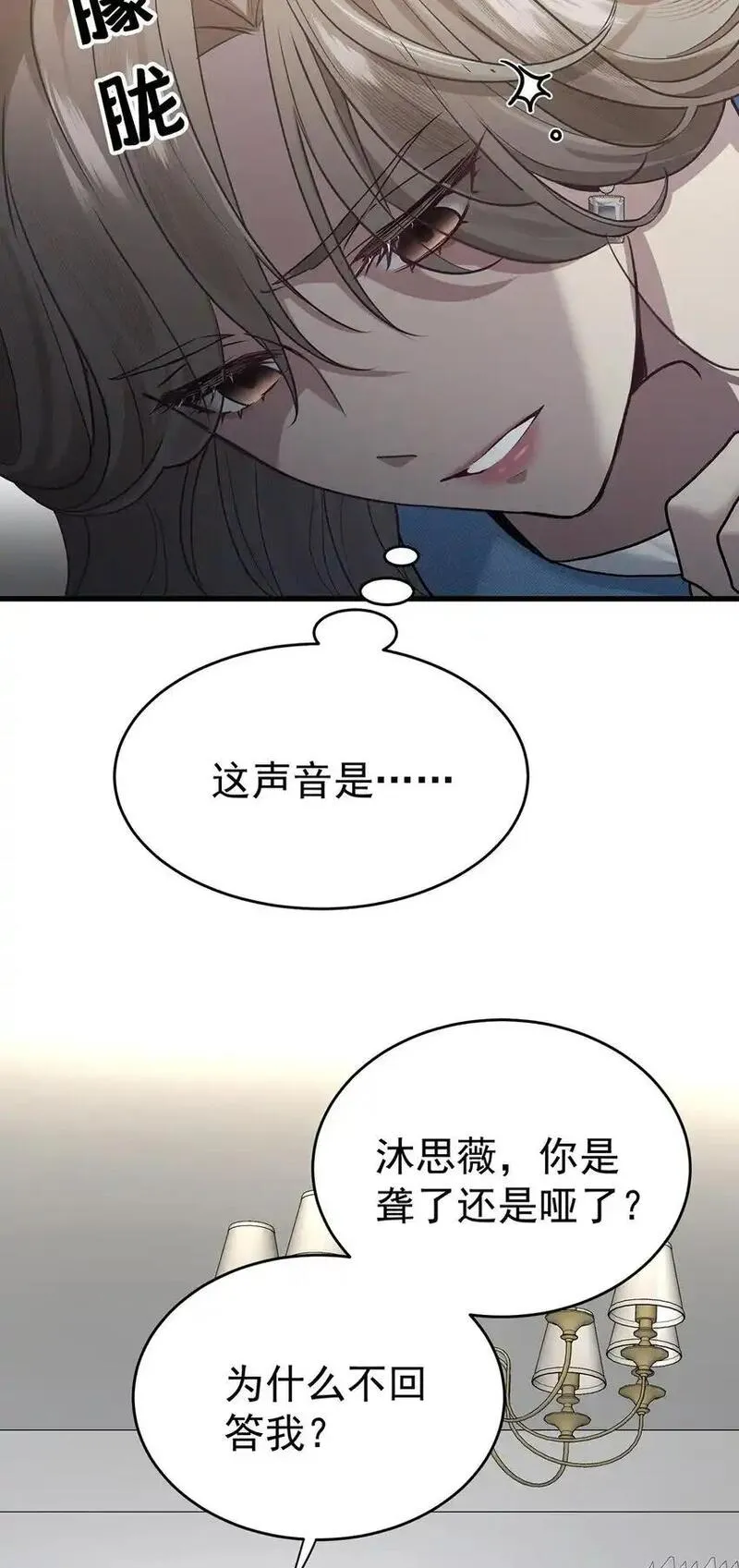 分手后我跟前任小叔he了漫画,第1话 解除婚约吧4图