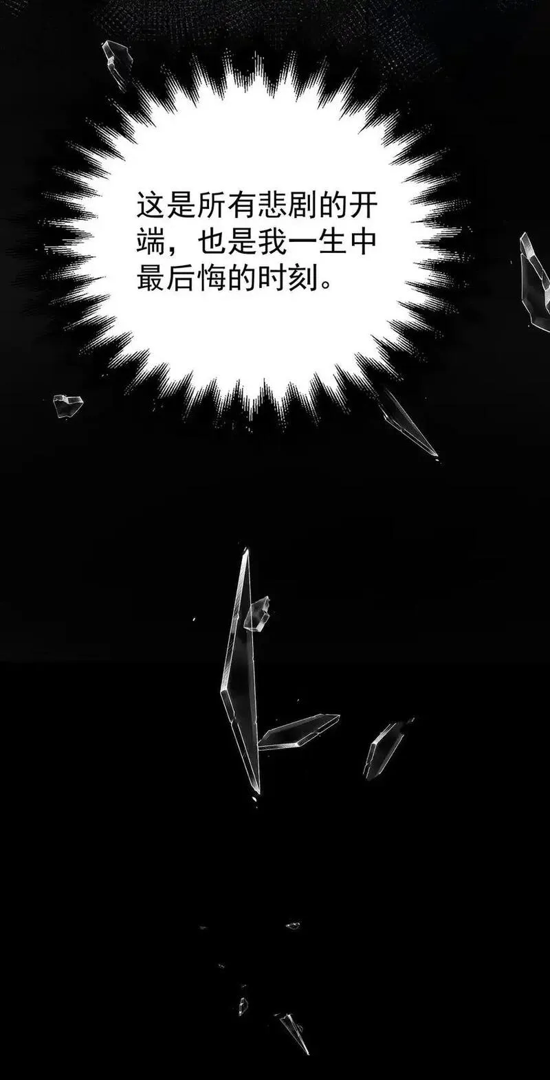 分手后我跟前任小叔he了漫画,第1话 解除婚约吧50图