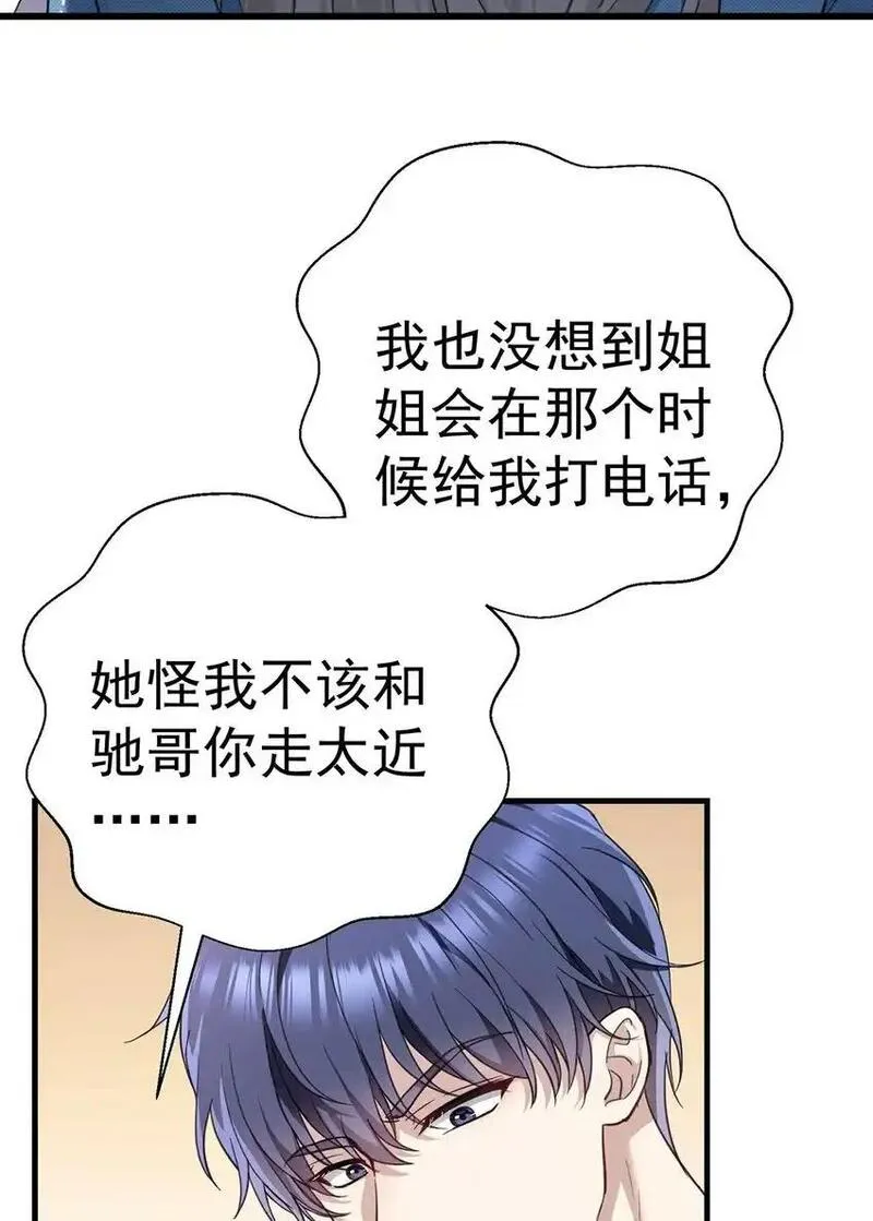 分手后我跟前任小叔he了漫画,第1话 解除婚约吧16图