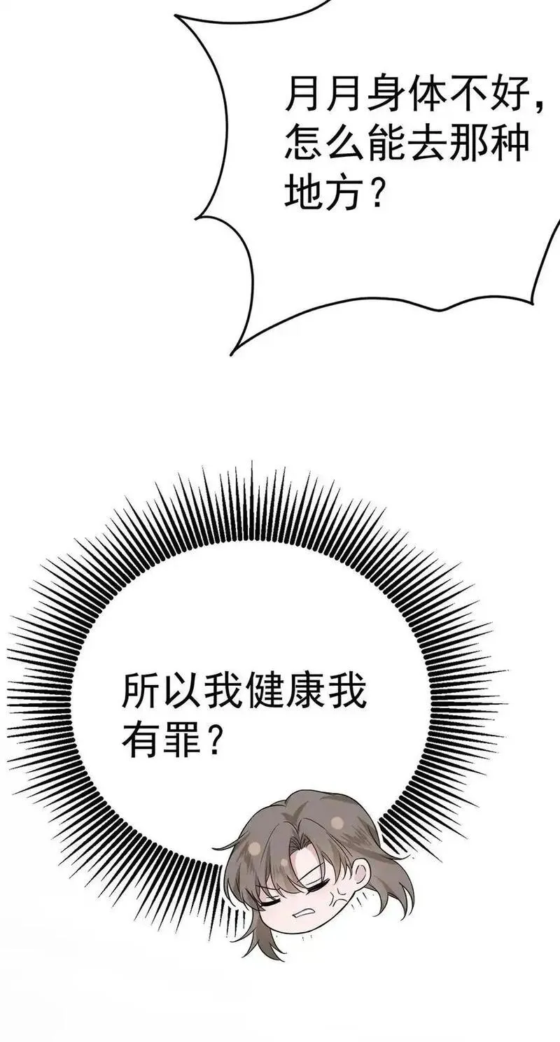 分手后我跟前任小叔he了漫画,第1话 解除婚约吧66图