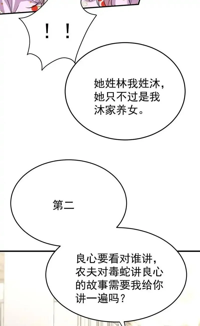 分手后我跟前任小叔he了漫画,第1话 解除婚约吧76图