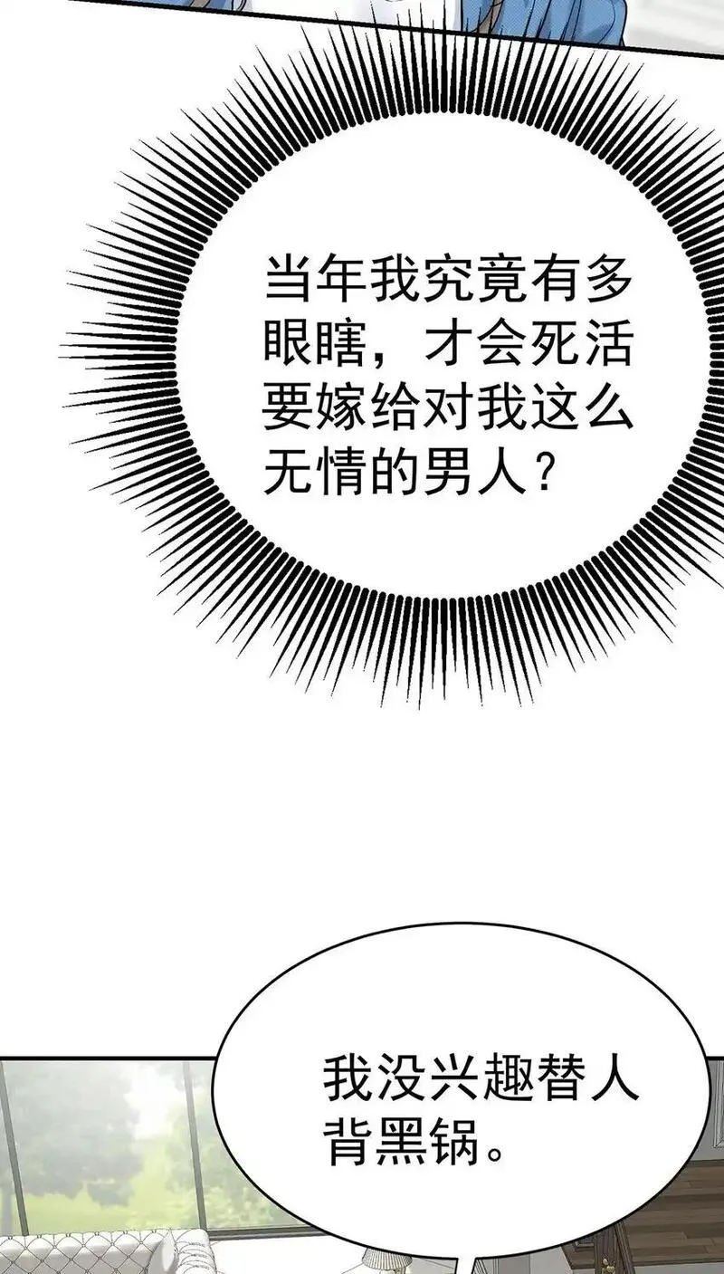 分手后我跟前任小叔he了漫画,第1话 解除婚约吧68图