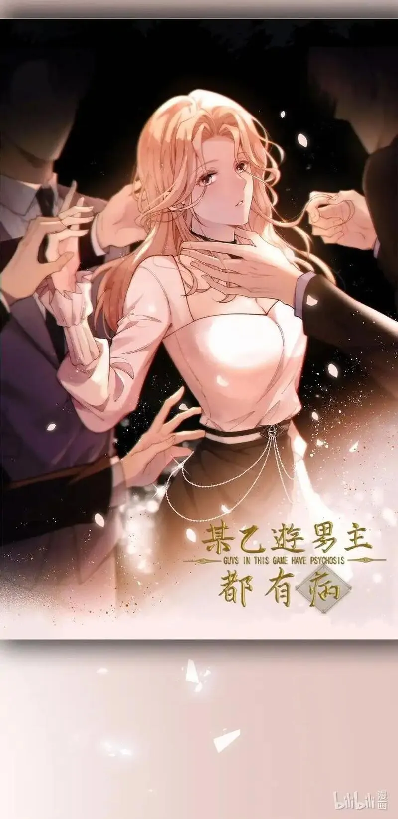 分手后和前任的小叔he了漫漫画,第4话 我要报警49图