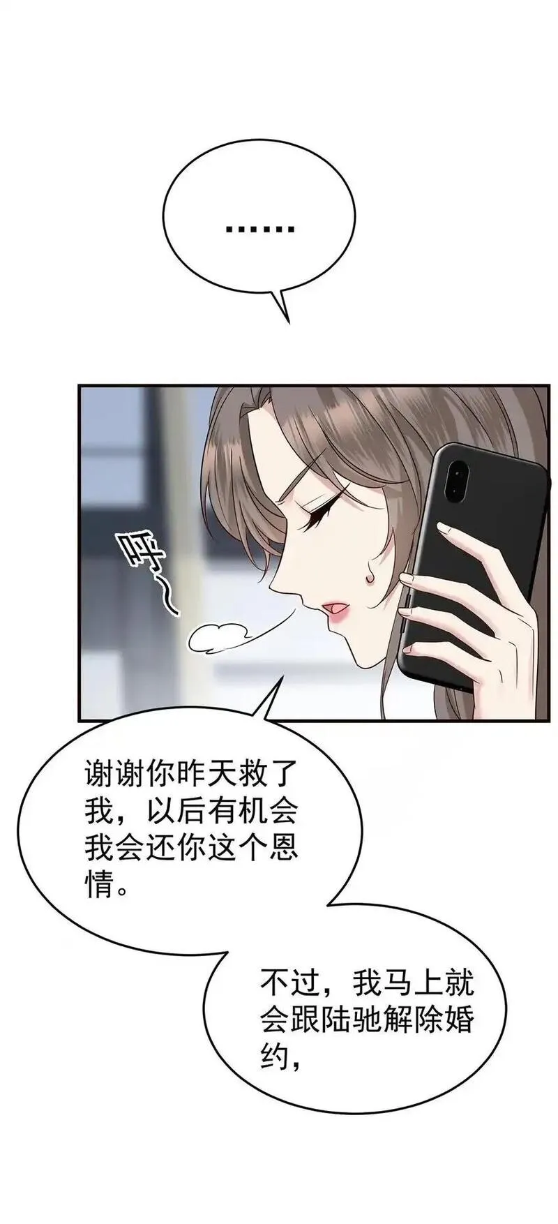 分手后和前任的小叔he了漫漫画,第8话 我是你&ldquo;小叔&rdquo;21图