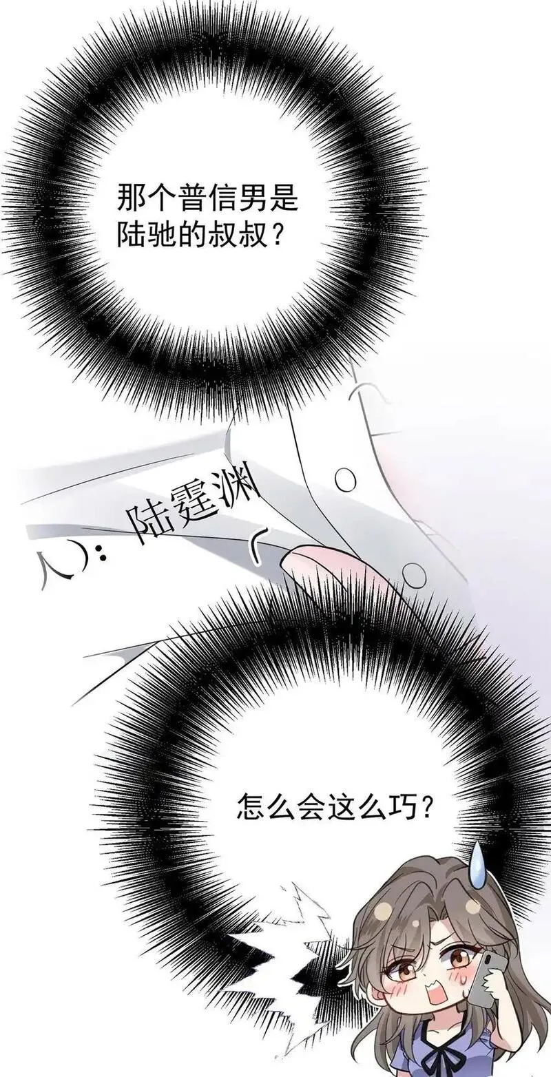 分手后和前任的小叔he了漫漫画,第8话 我是你&ldquo;小叔&rdquo;13图