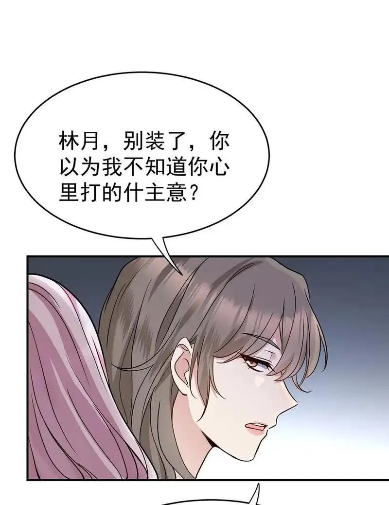 分手后和前任的小叔he了漫漫画,第9话 回家8图