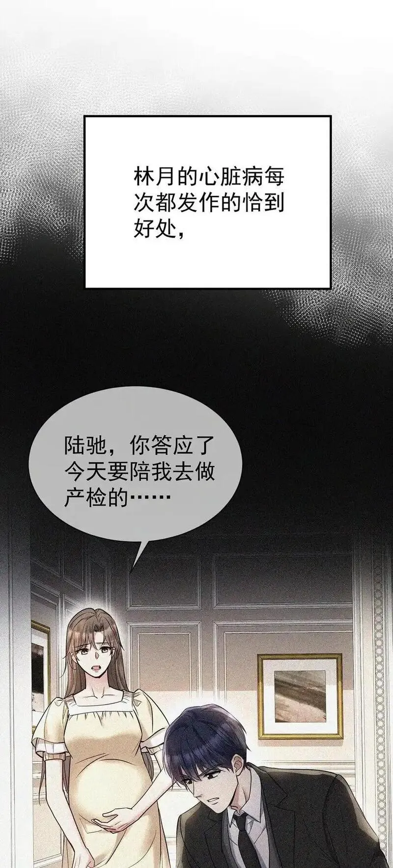 分手后和前任的小叔he了漫漫画,第11话 渣男来访17图